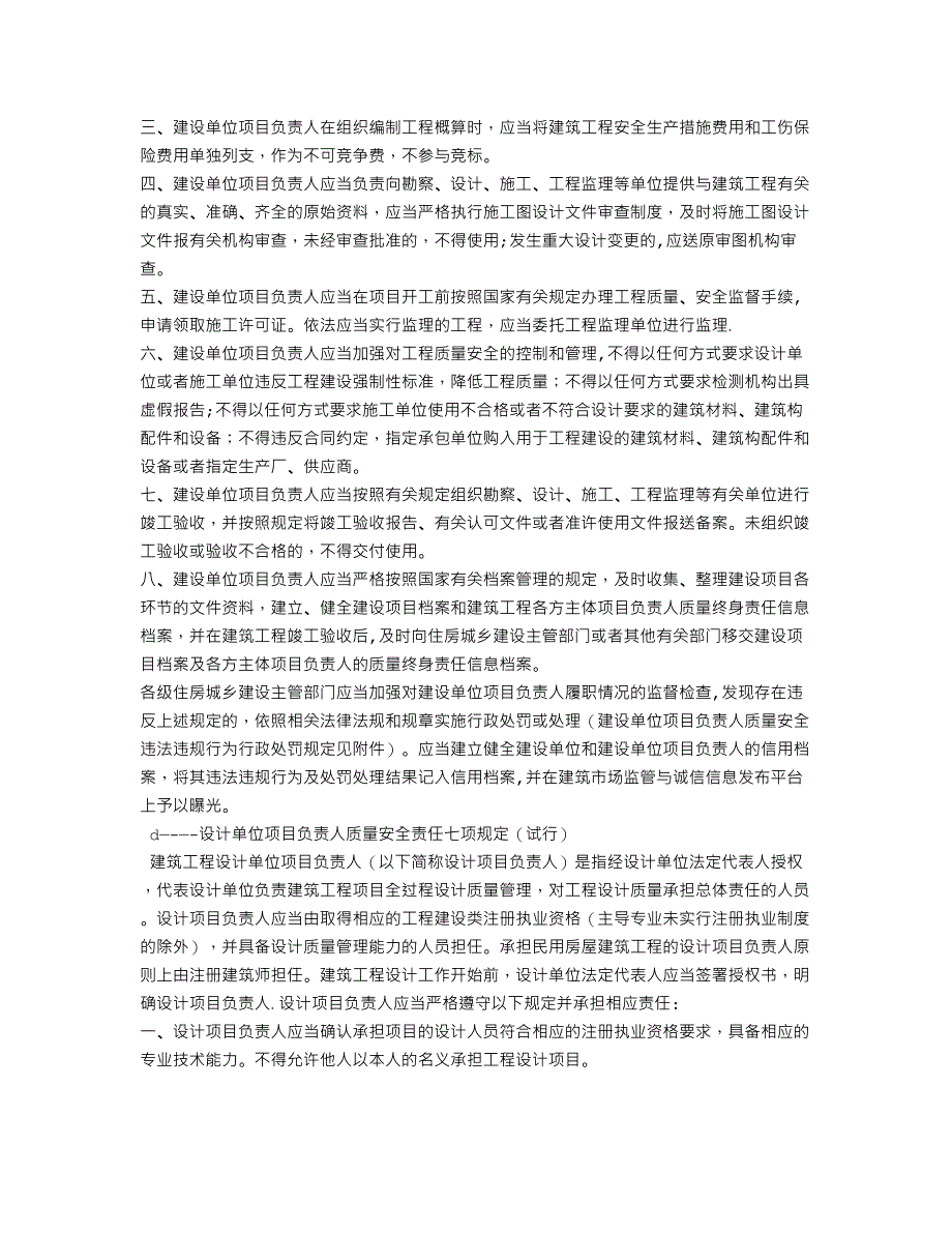 建设工程施工合同中试车的程序和各方责任_第3页