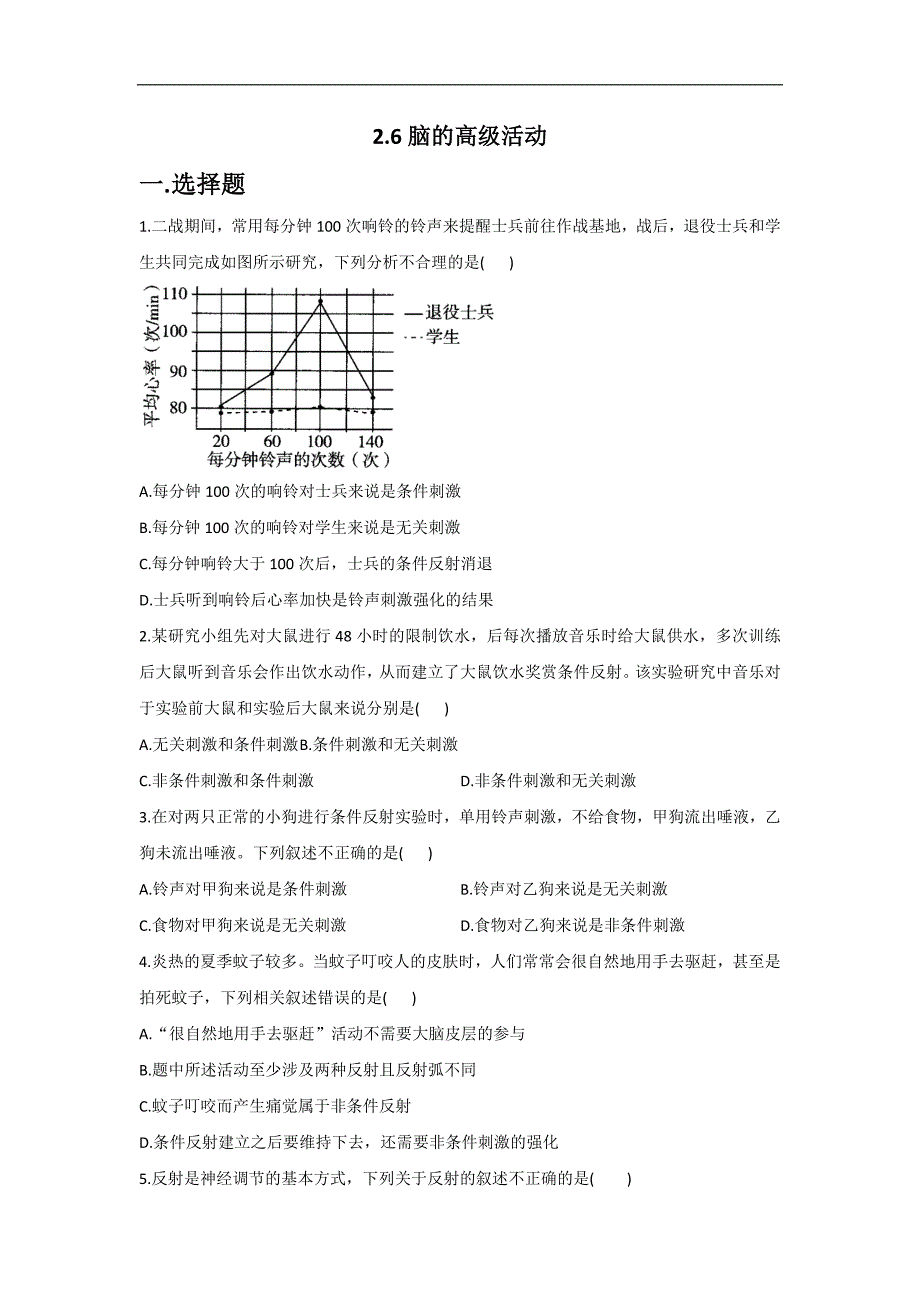 2.6脑的高级活动— 高二生物北师大版（2019）选择性必修1同步练习.doc_第1页