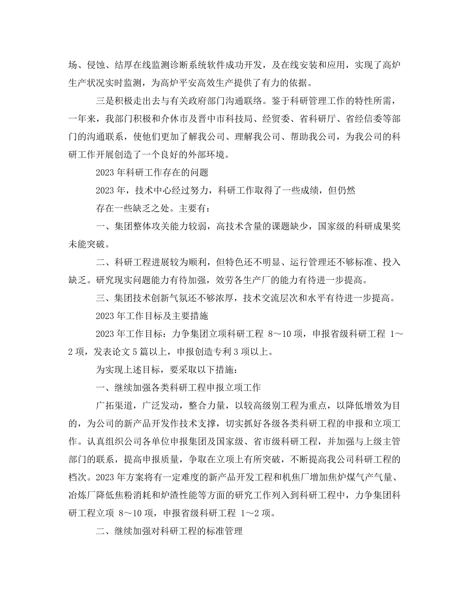 2023年科研项目年度个人工作总结范文.doc_第3页