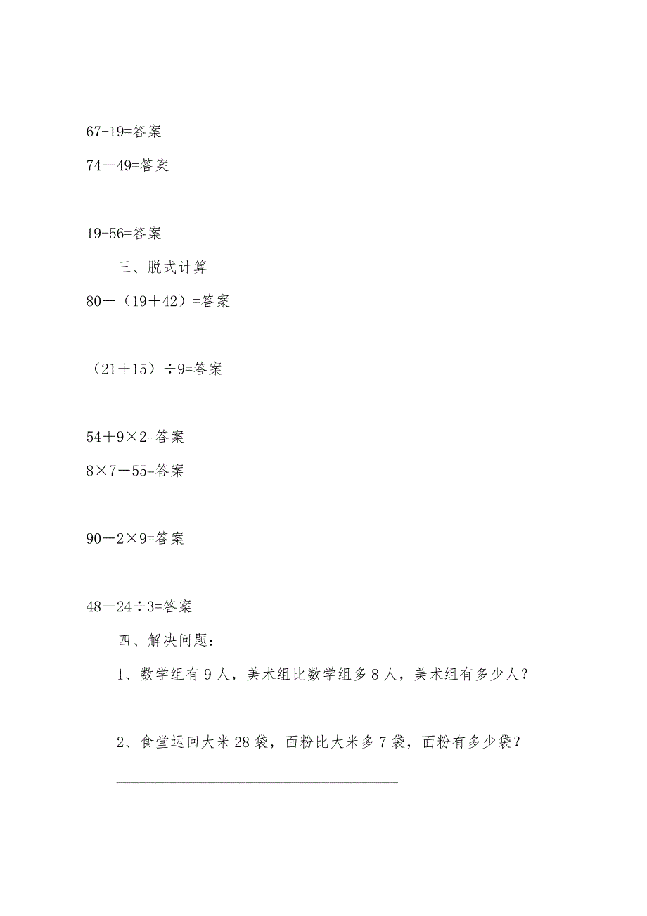 小学二年级数学下册专项测试题.docx_第3页