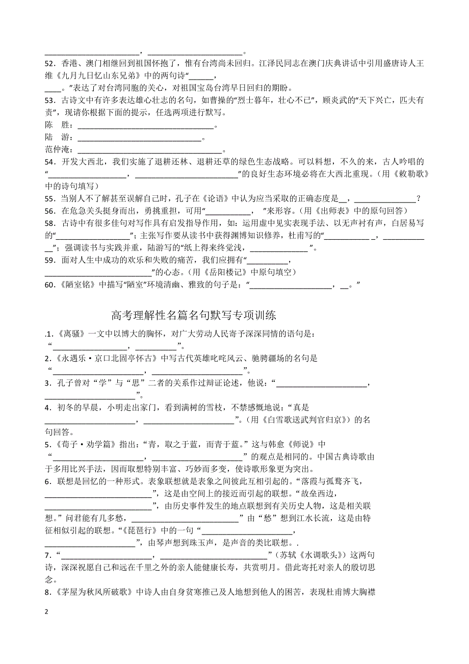 情景式默写训练题_第2页