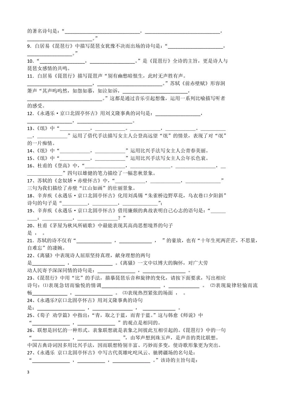 情景式默写训练题_第3页