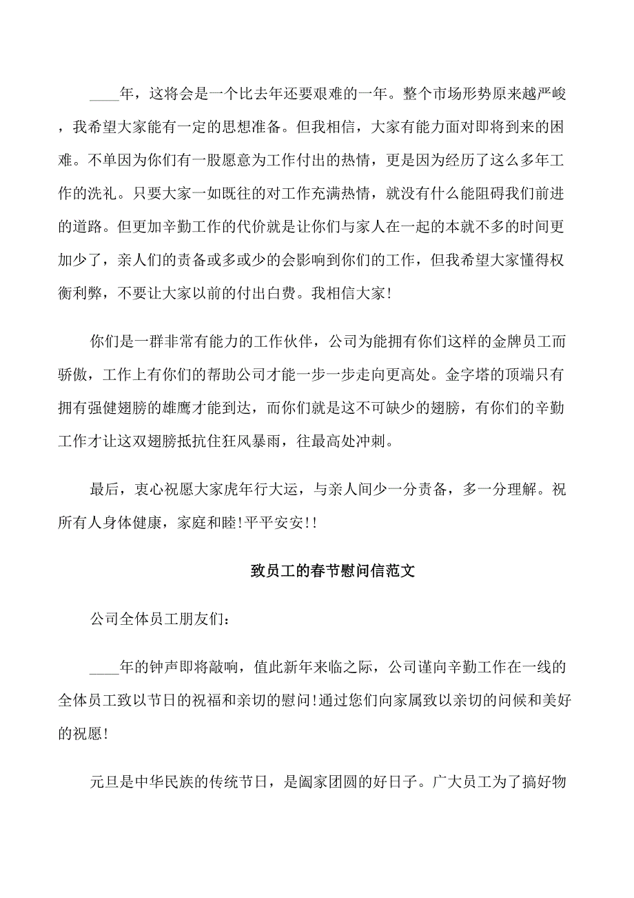 致员工的春节慰问信范文_第3页