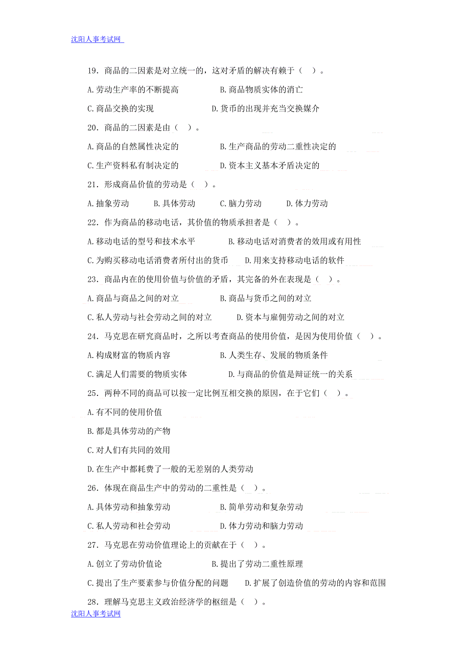 (完整word版)事业单位公共基础知识马克思主义政治经济学试题(含参考答案及解析).doc_第3页