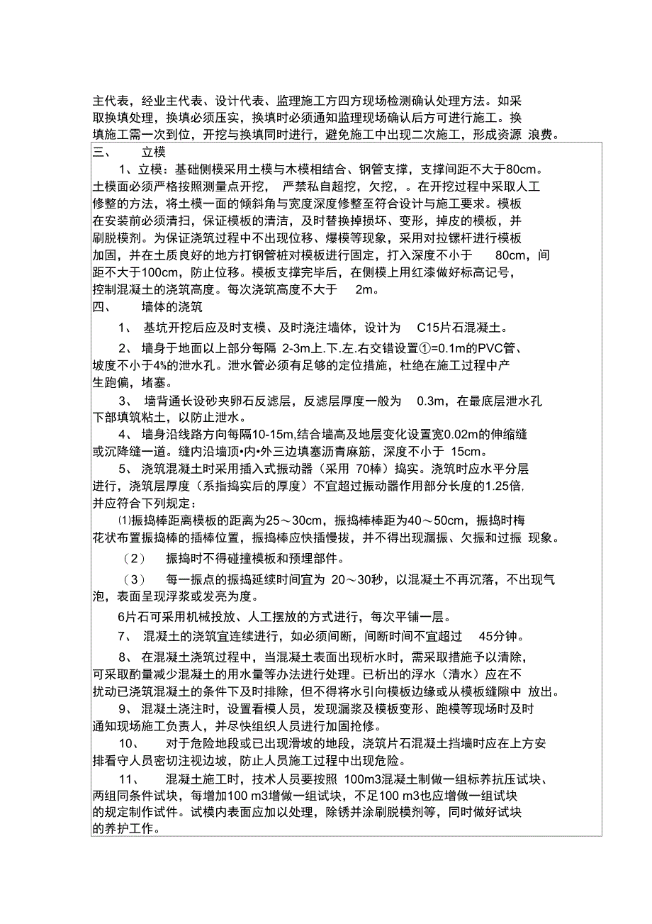 挡土墙施工安全技术交底_第2页