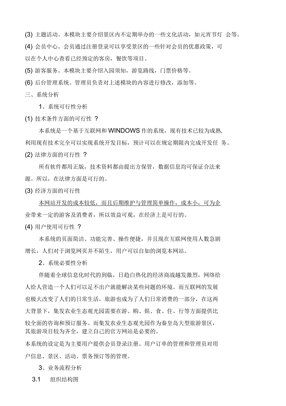 管理信息系统实验报告_第3页