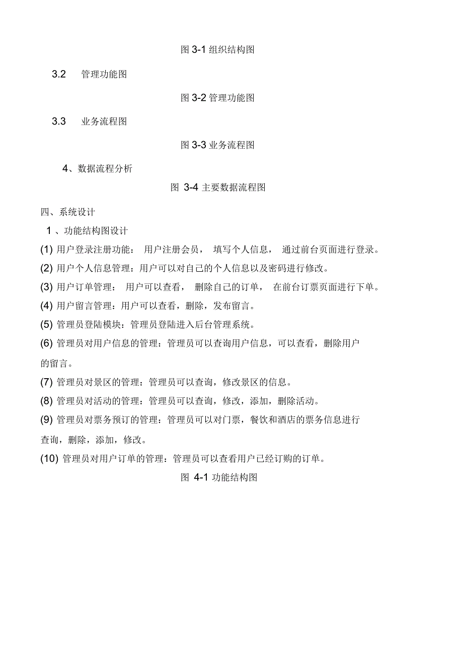 管理信息系统实验报告_第4页