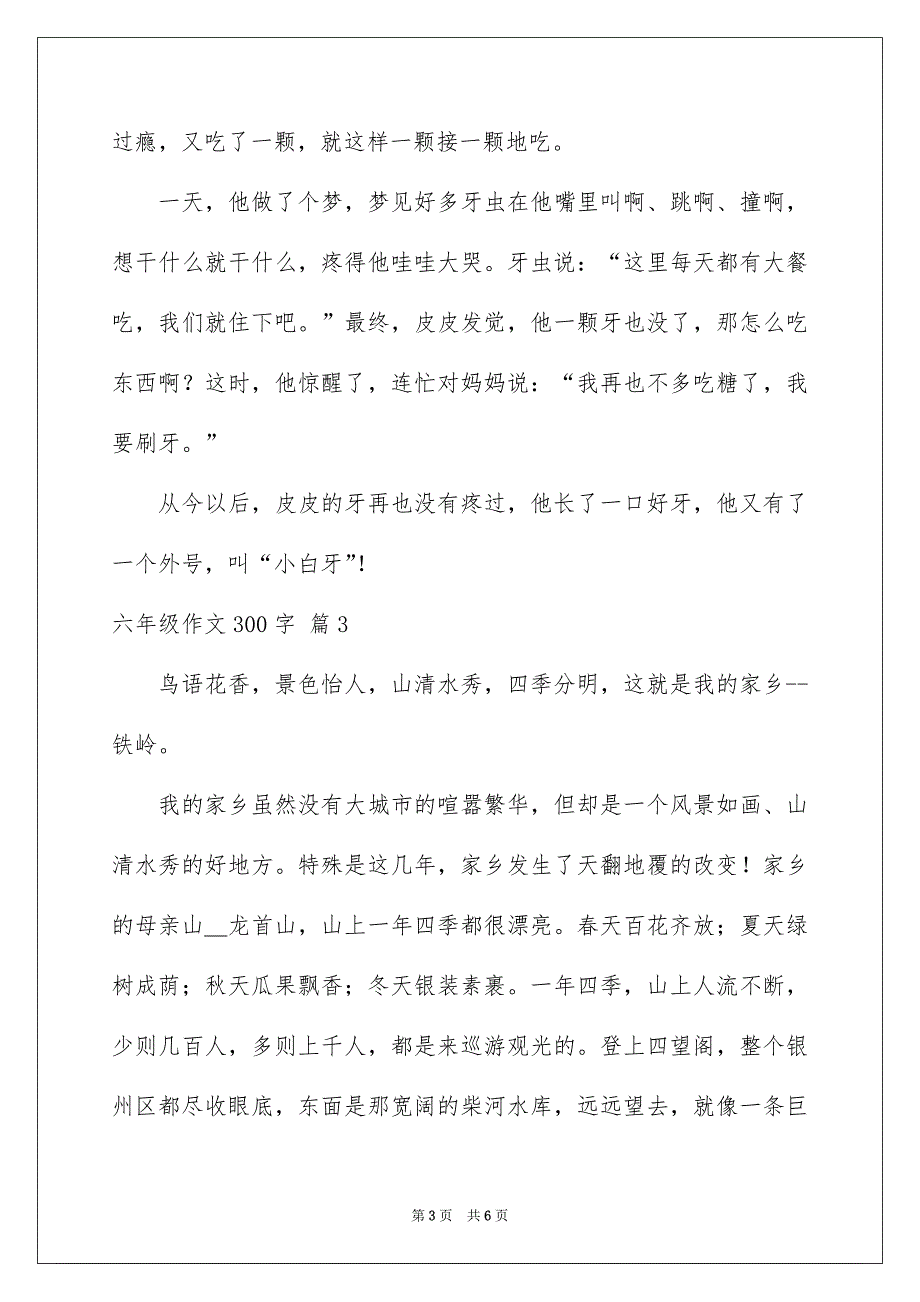 六年级作文300字_第3页