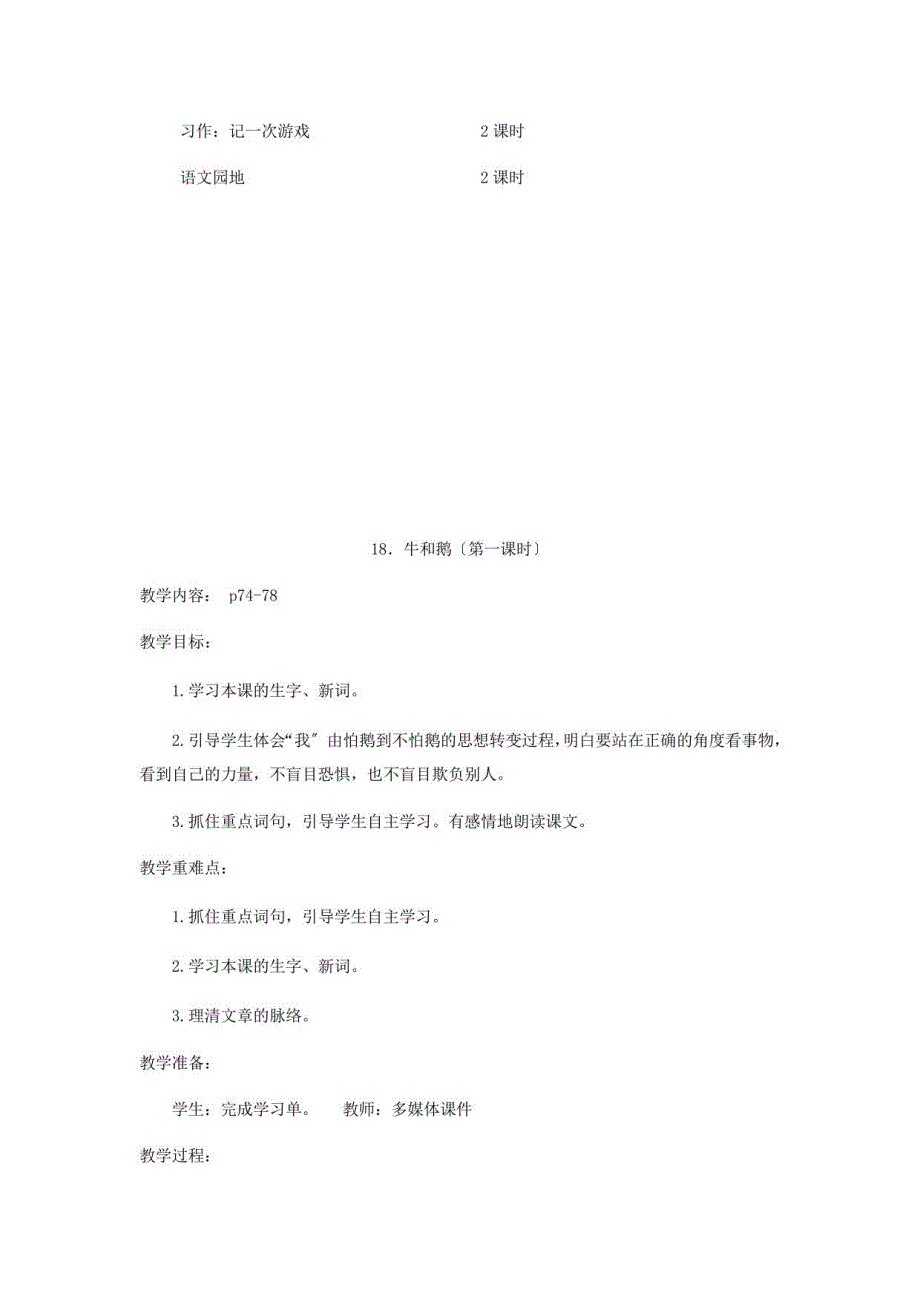 部编四年级上册语文第六单元教案_第2页