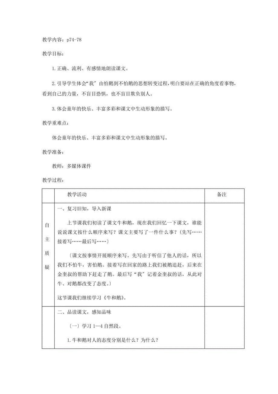 部编四年级上册语文第六单元教案_第5页