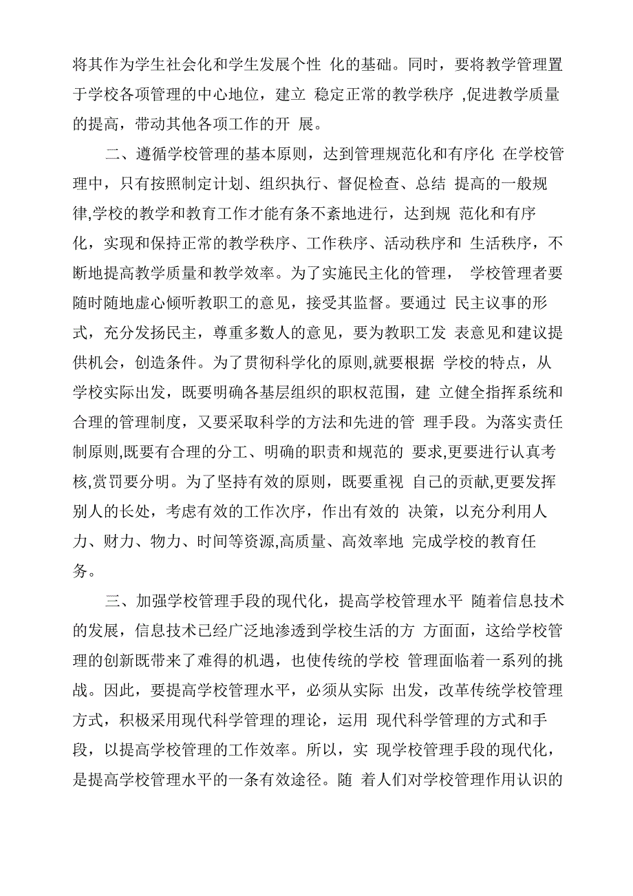 学校管理中存在问题的应对措施_第2页