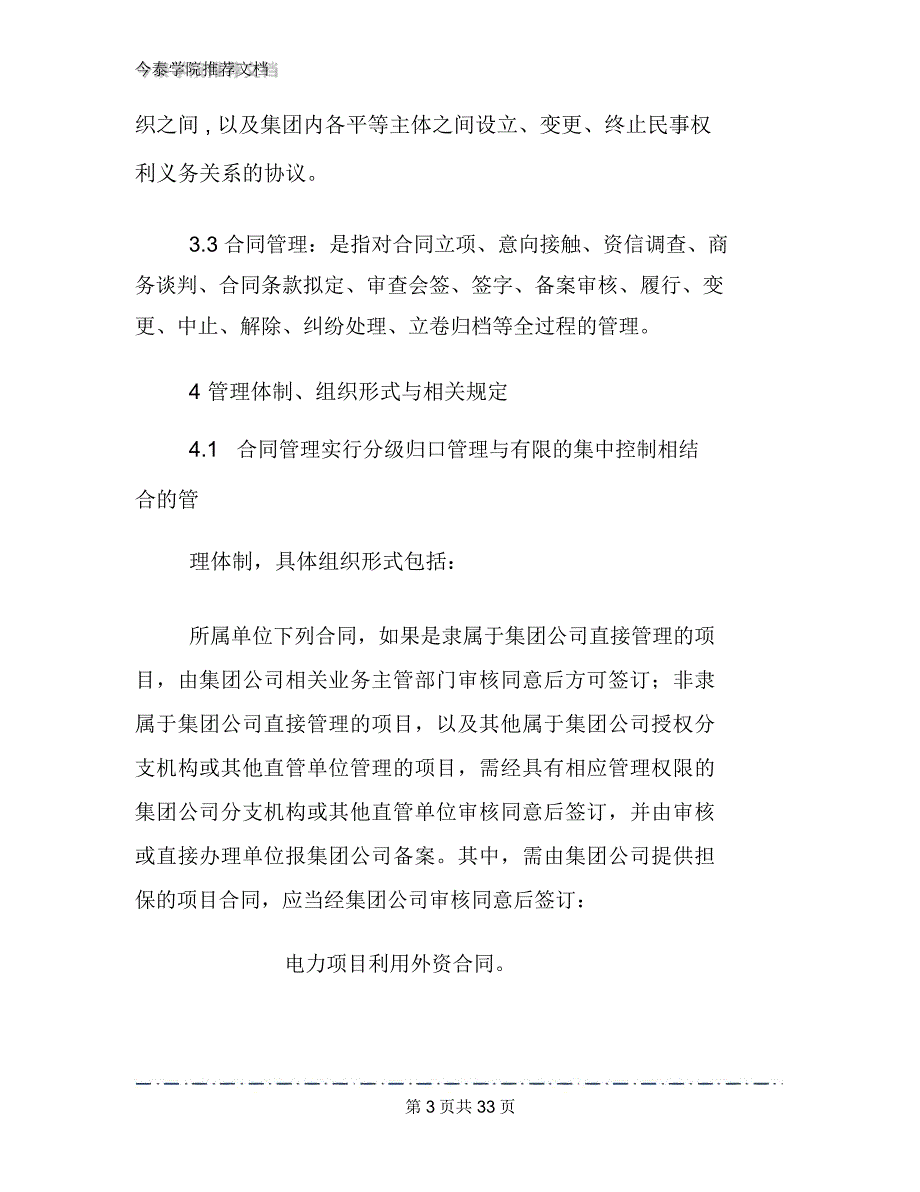 公司合同管理办法文档2篇_第3页