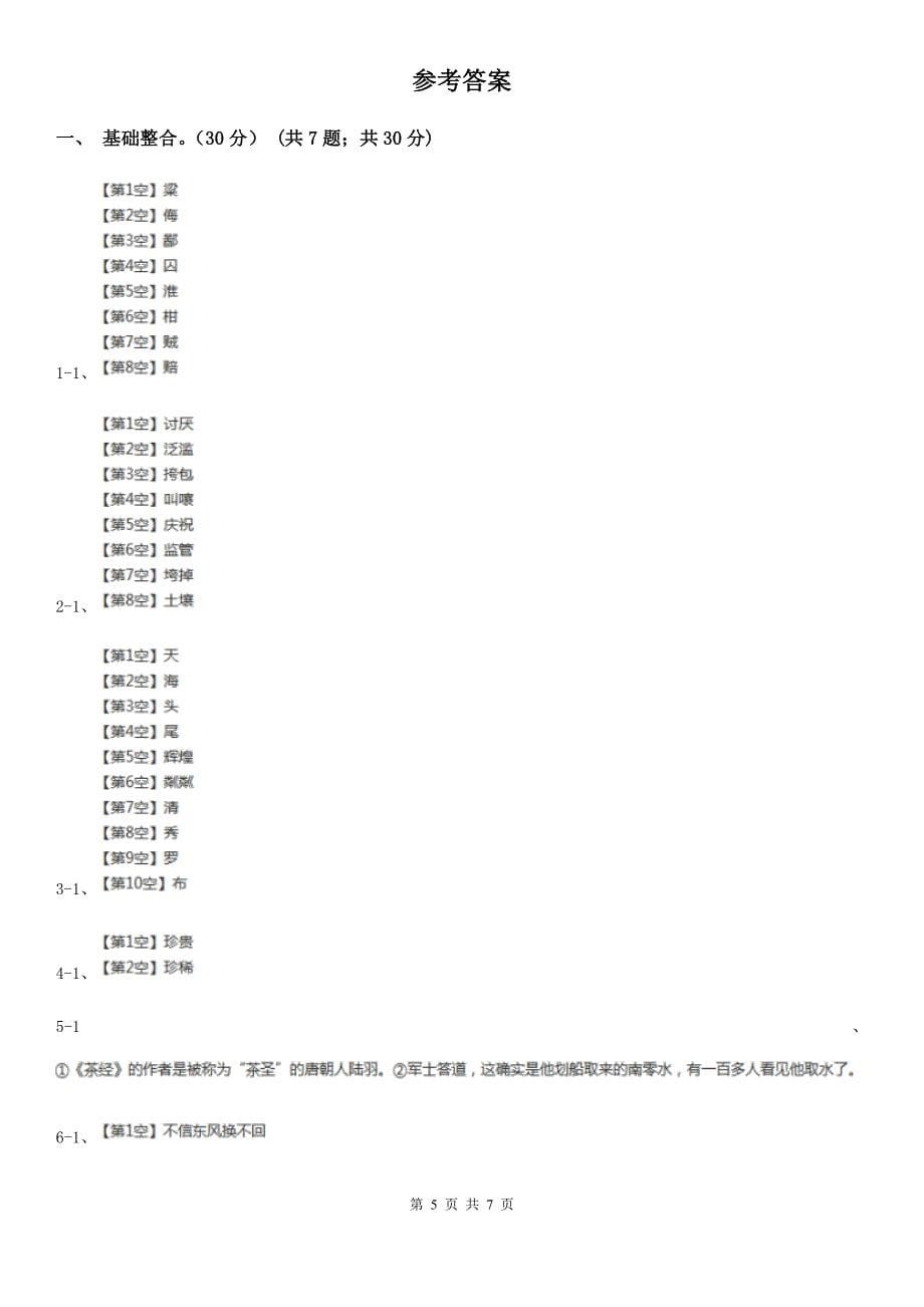 广州市五年级下学期语文期中考试试卷_第5页