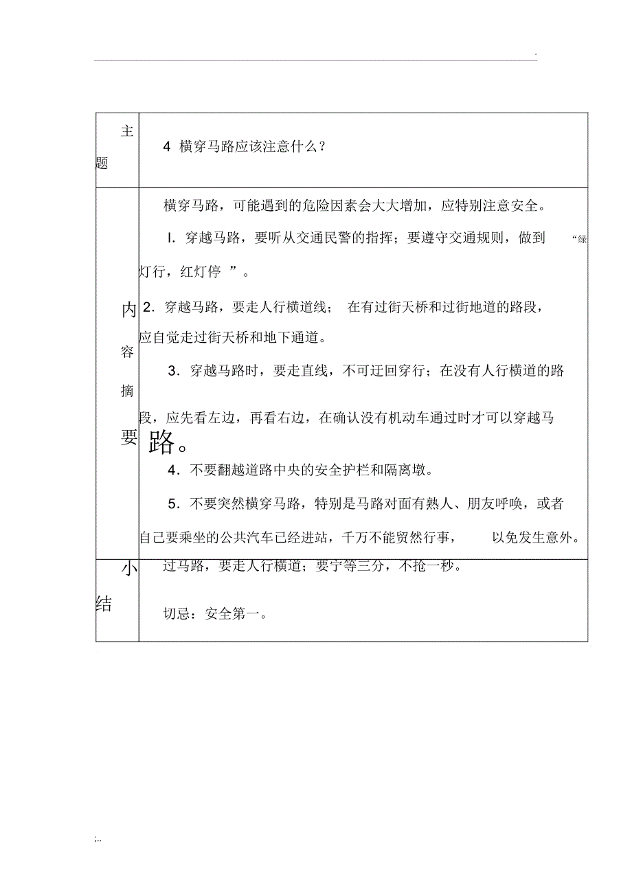 安全教育内容(2)_第4页