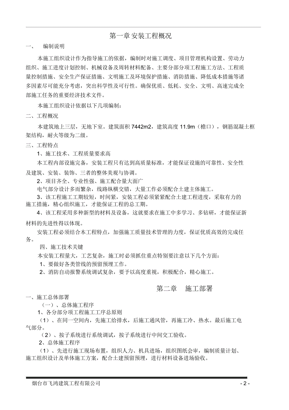 施工组织设计-电气_第2页