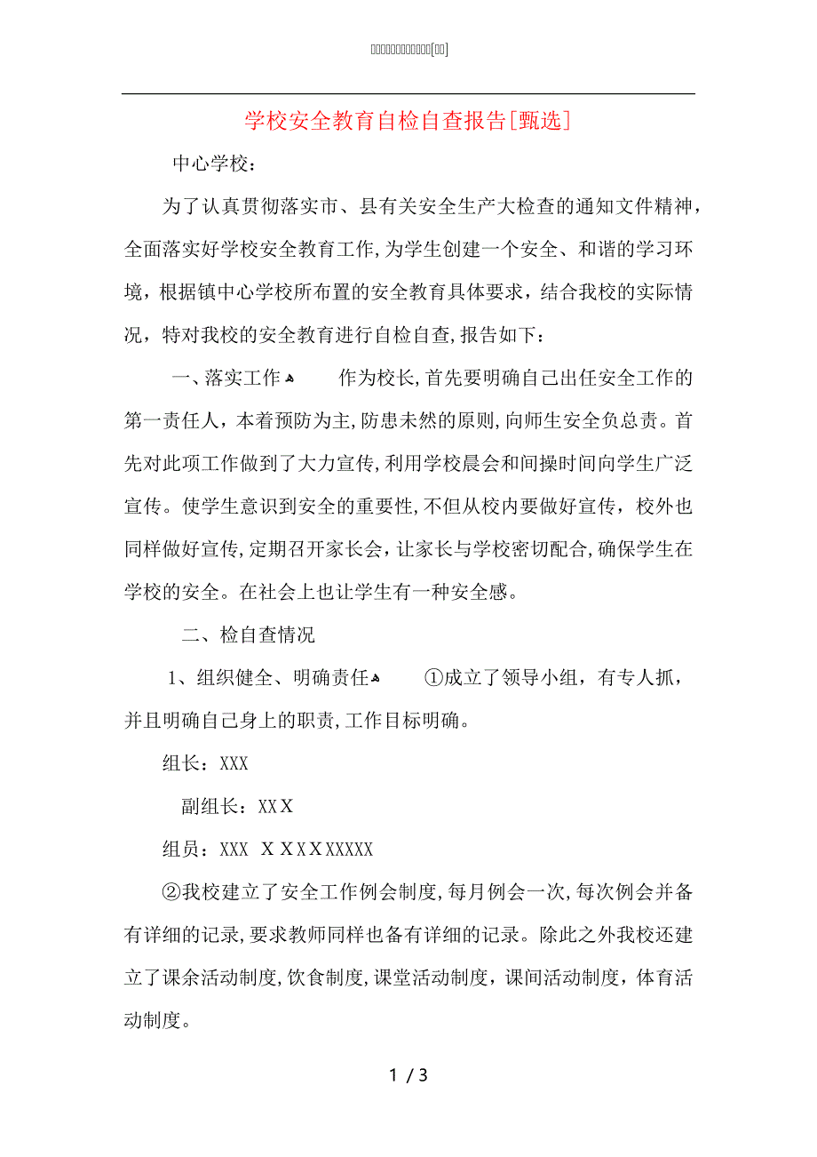 学校安全教育自检自查报告_第1页