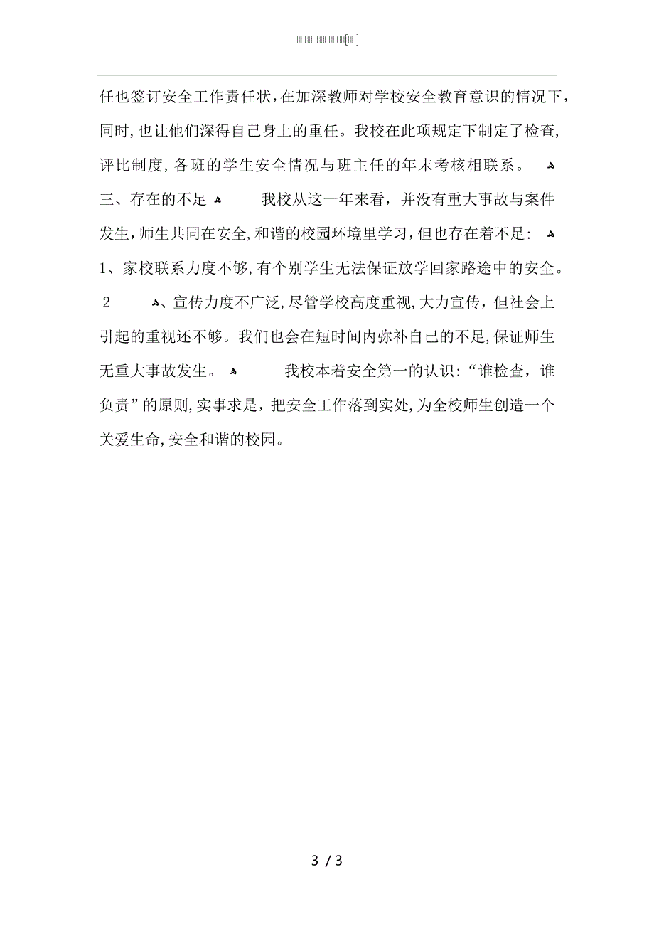 学校安全教育自检自查报告_第3页