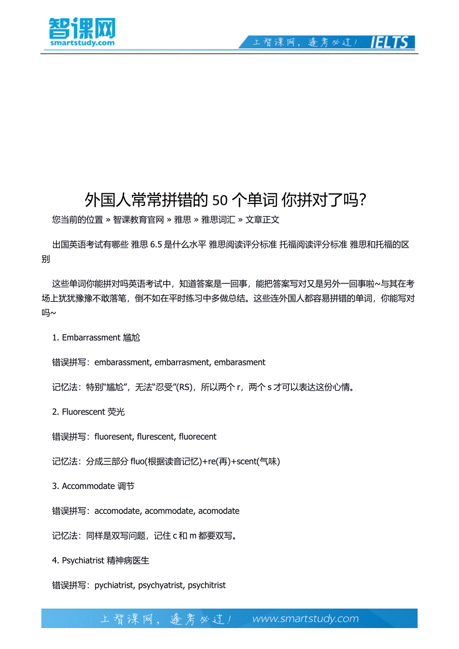 外国人常常拼错的50个单词 你拼对了吗？.docx_第2页