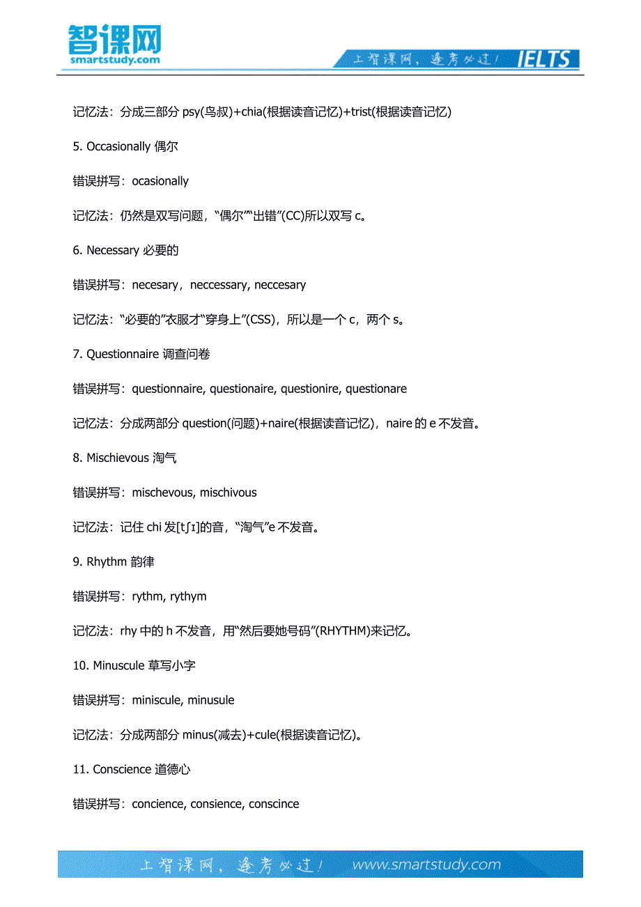 外国人常常拼错的50个单词 你拼对了吗？.docx_第3页