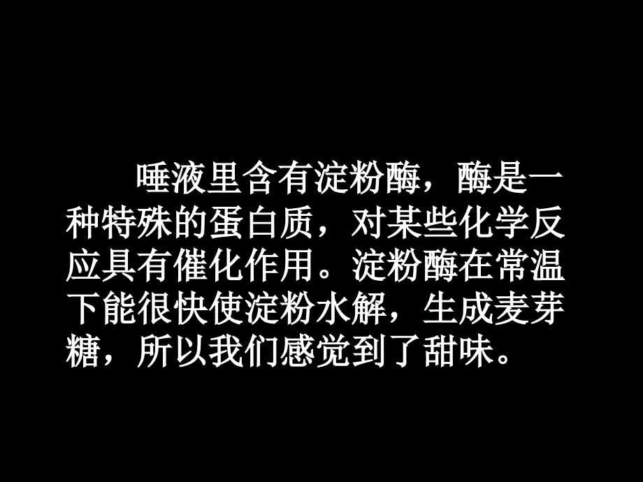 米饭、淀粉、碘酒的变化_第5页