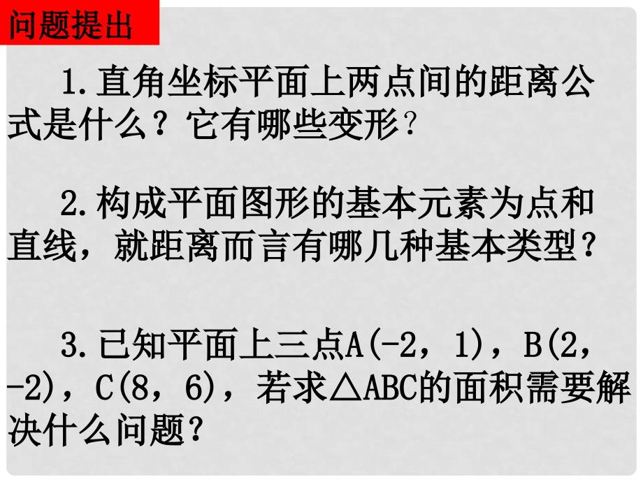 高中数学 3.3直线的交点坐标与距离公式课件二 新人教A版必修2_第2页