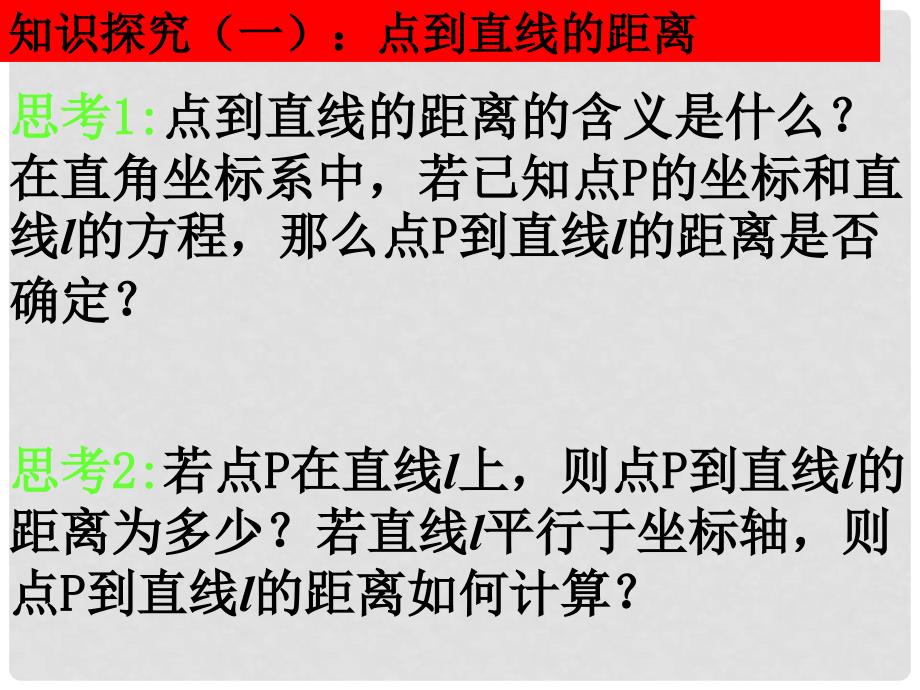 高中数学 3.3直线的交点坐标与距离公式课件二 新人教A版必修2_第4页