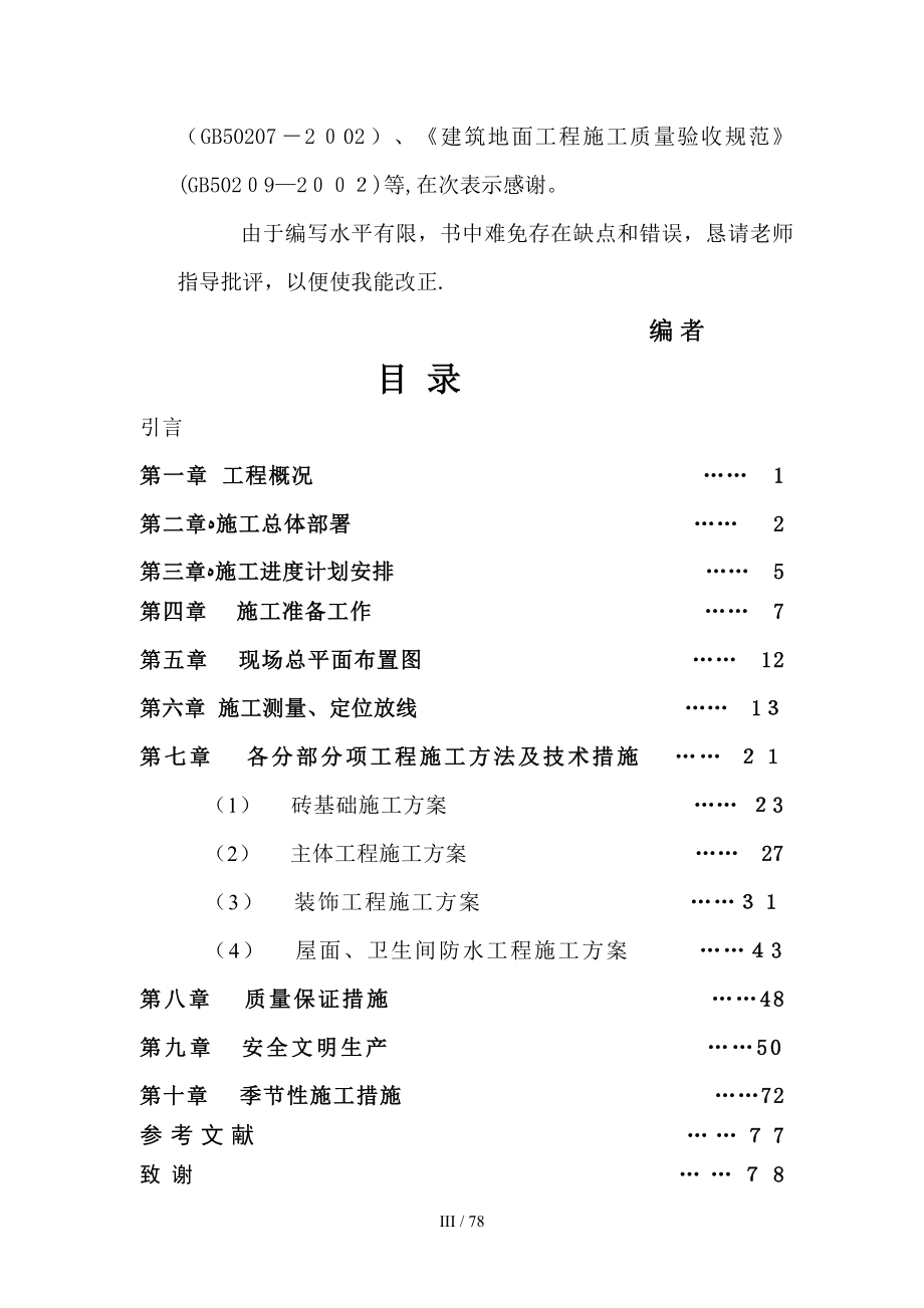 联创花园楼层_第4页