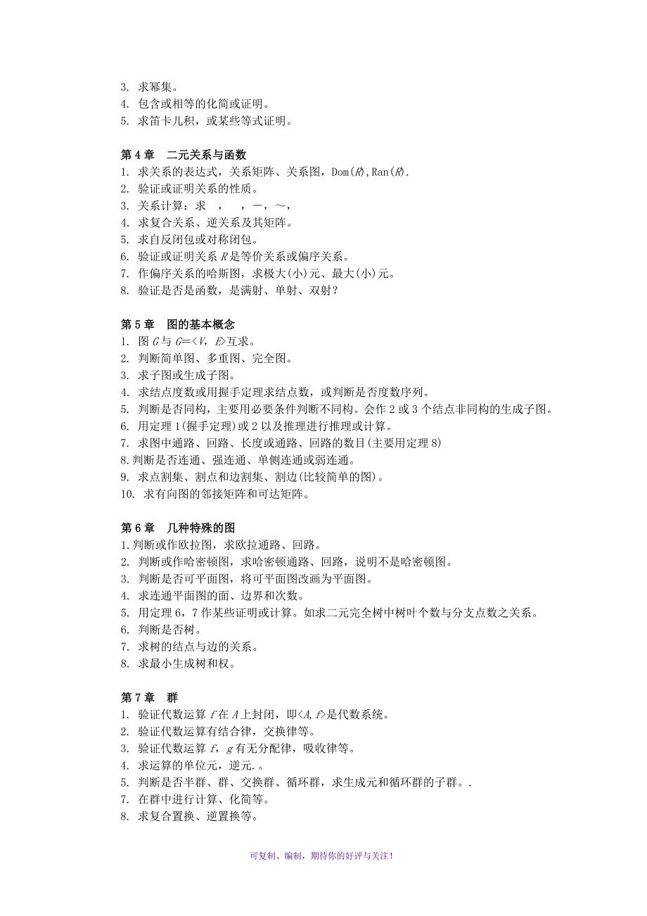 计算机数学基础一离散数学期末复习参考Word版_第3页