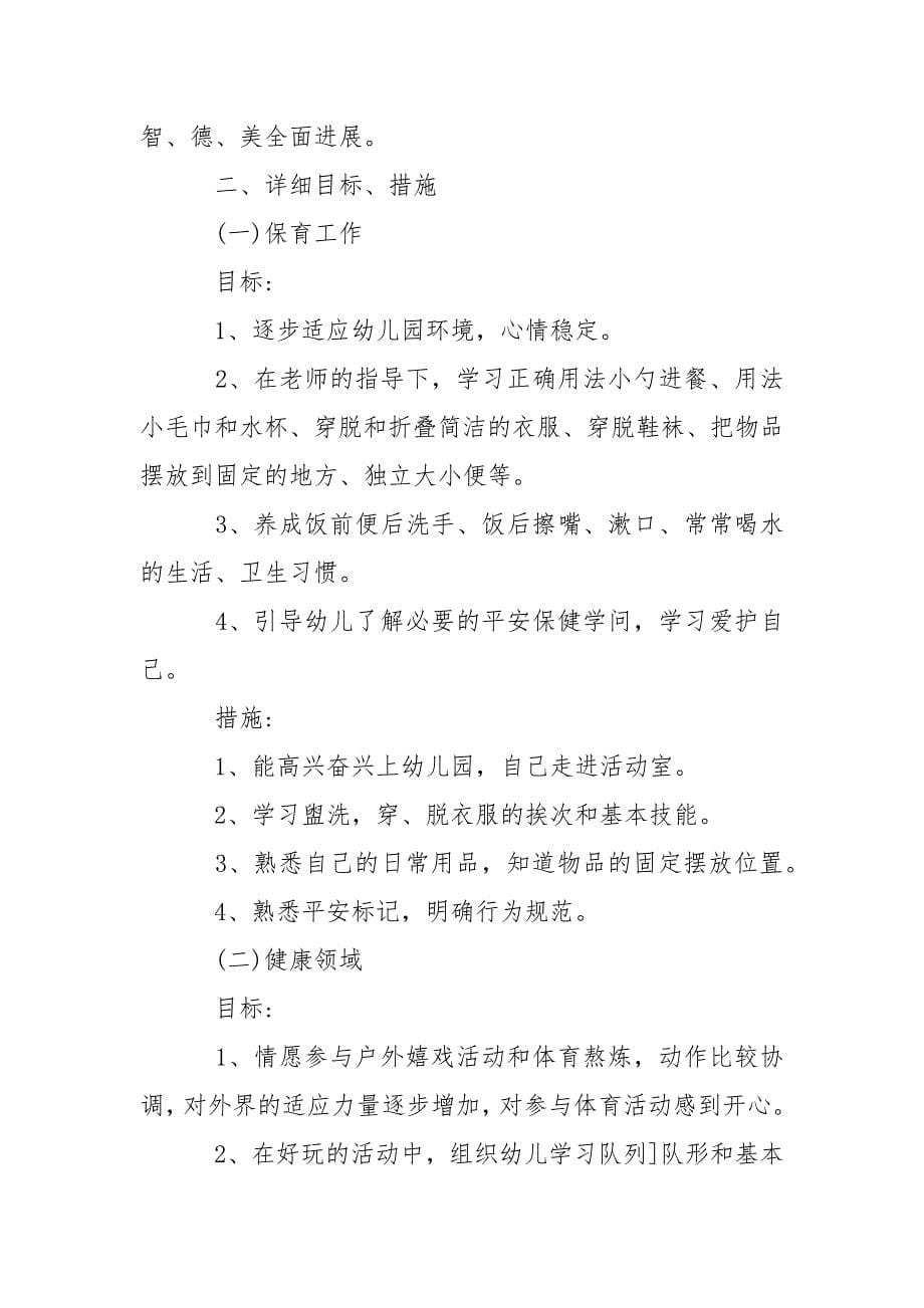 关于幼儿园教学方案合集十篇_第5页