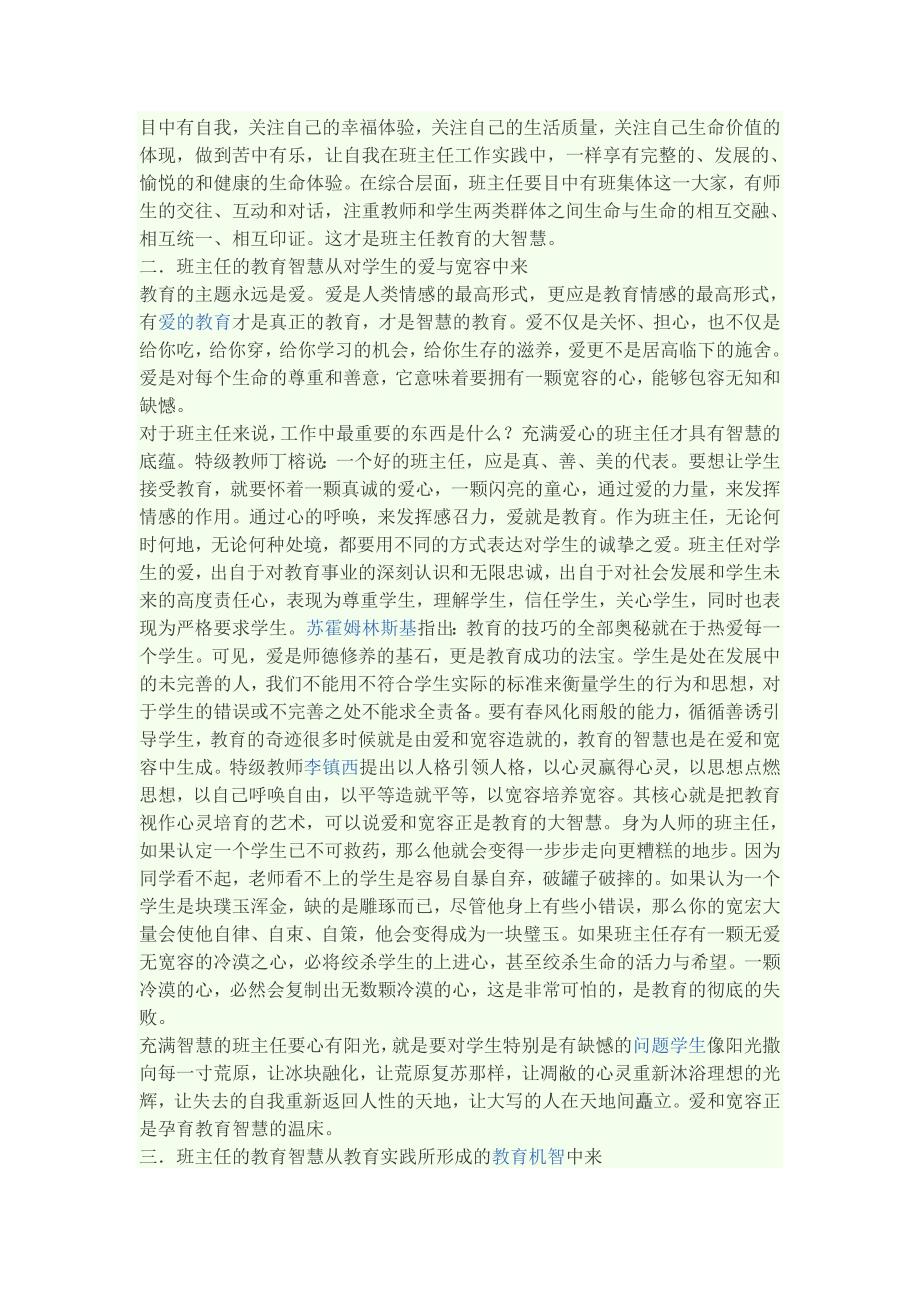 做一个有智慧的班主任.doc_第2页