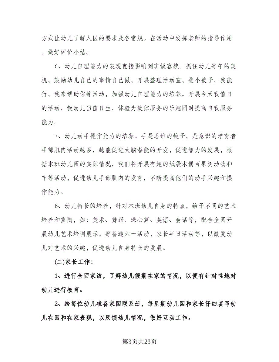 幼儿园中班第一学期礼仪计划模板（五篇）.doc_第3页