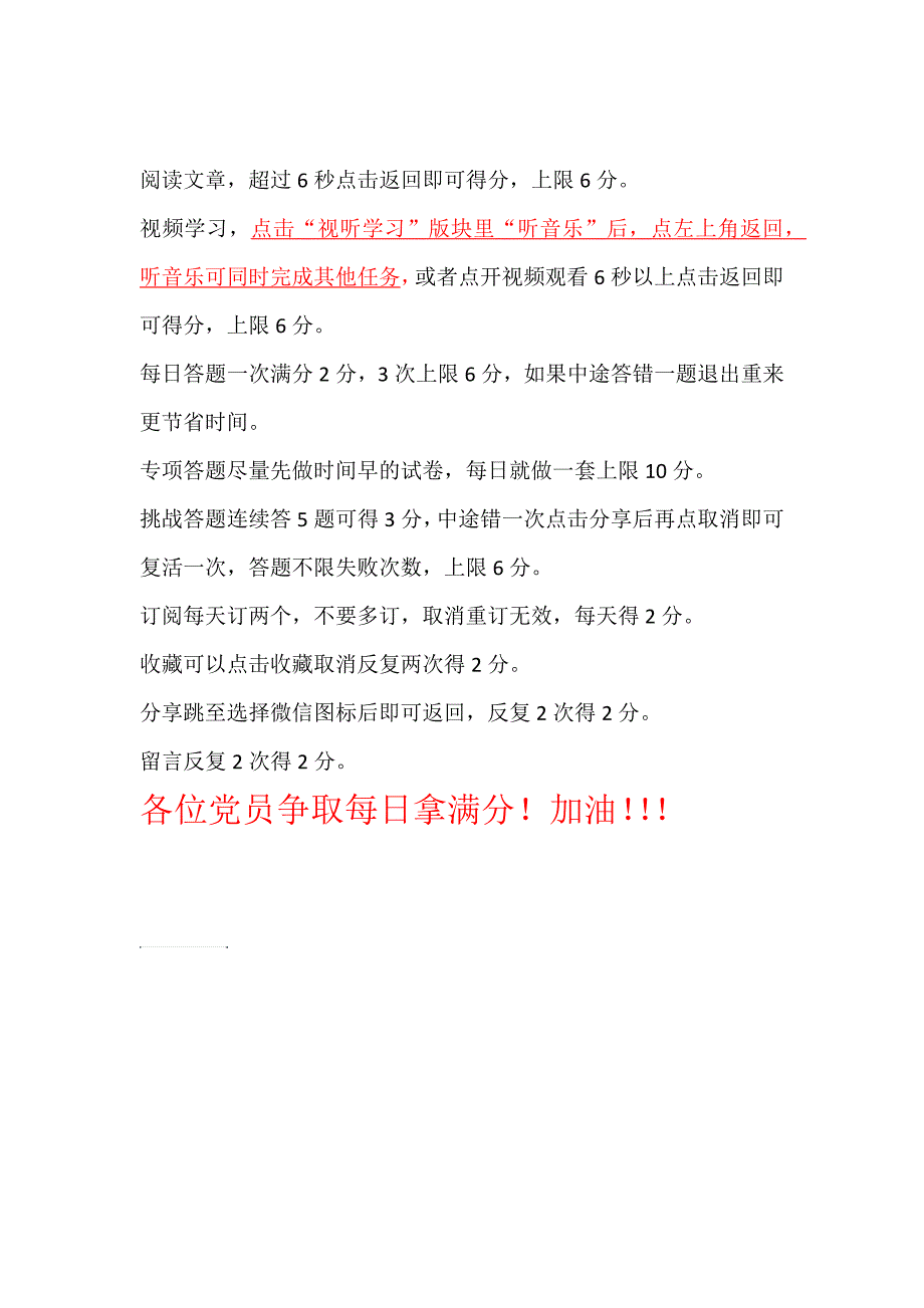 学习强国技巧_第1页