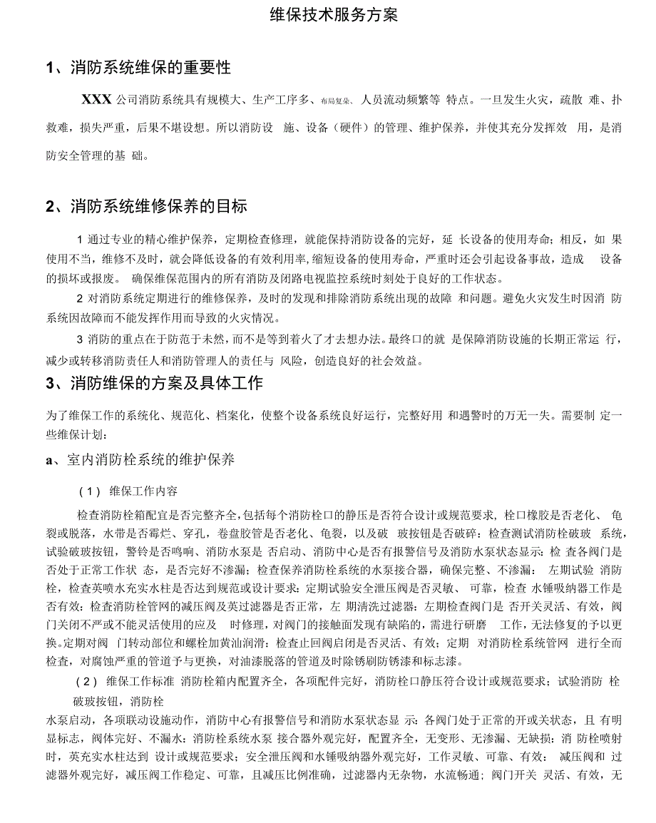 消防设施维保技术服务方案_第1页