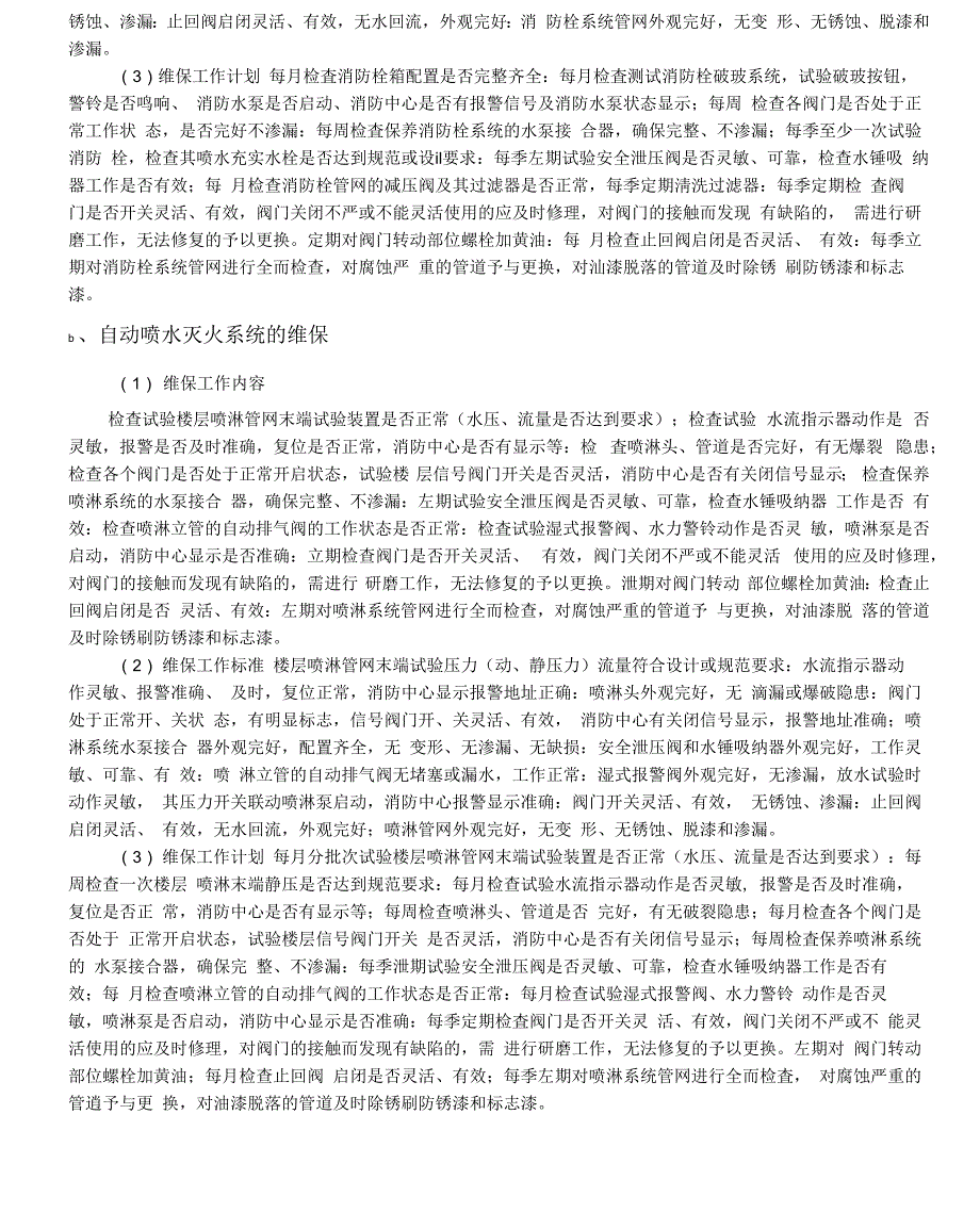 消防设施维保技术服务方案_第2页