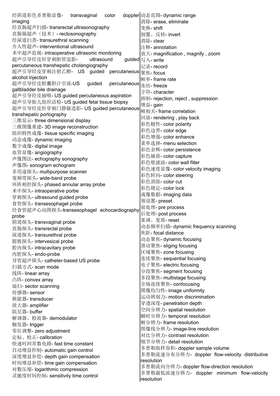 机电通讯仪器_第4页