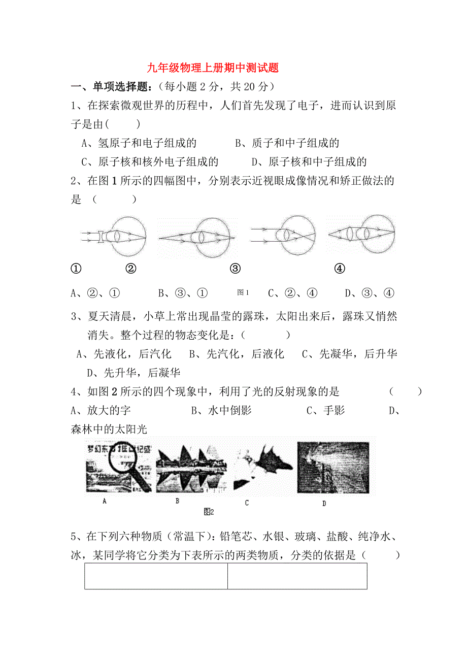 九年级物理上册期中测试题.doc_第1页