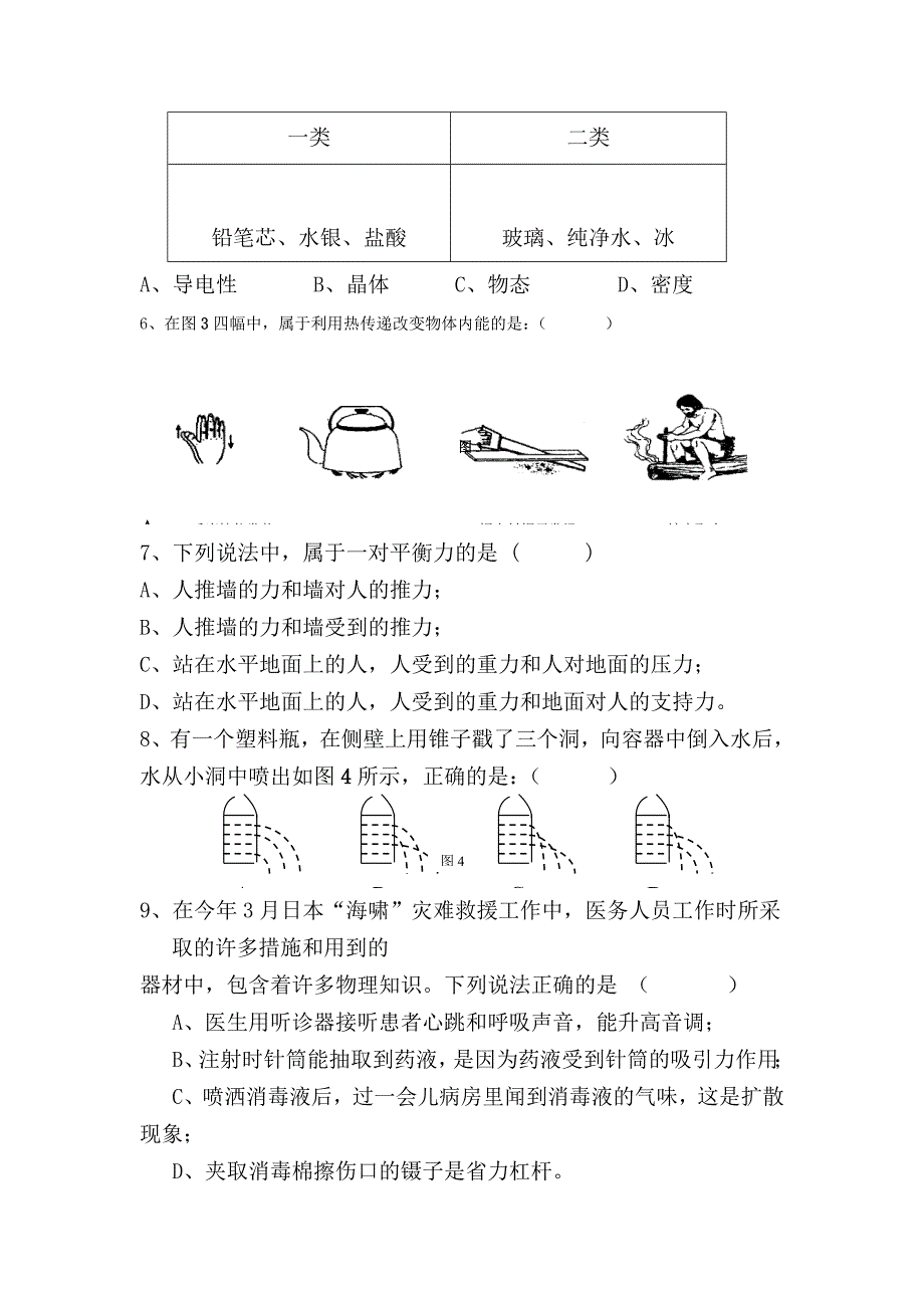 九年级物理上册期中测试题.doc_第2页