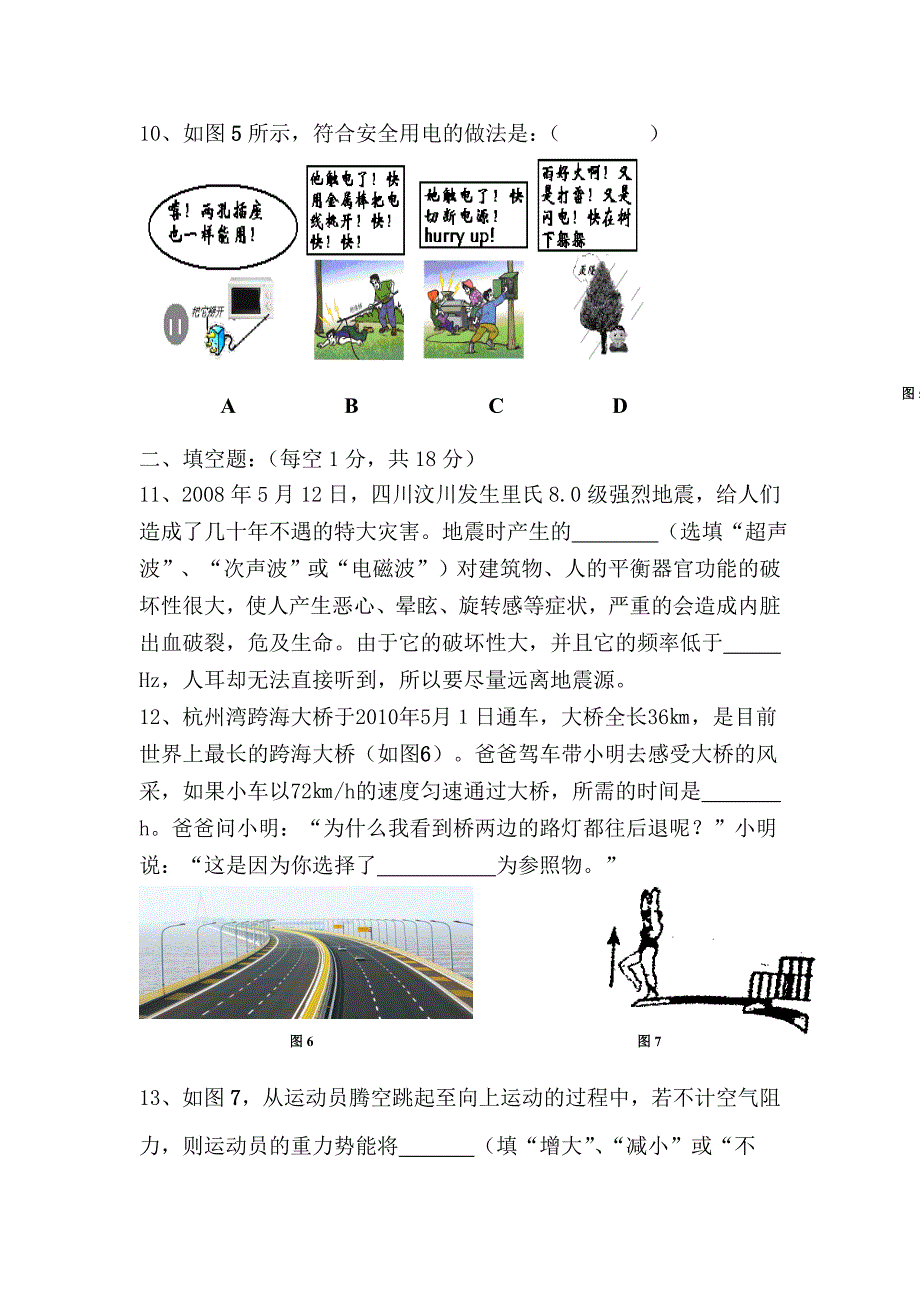 九年级物理上册期中测试题.doc_第3页