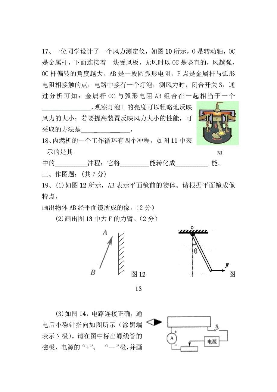 九年级物理上册期中测试题.doc_第5页