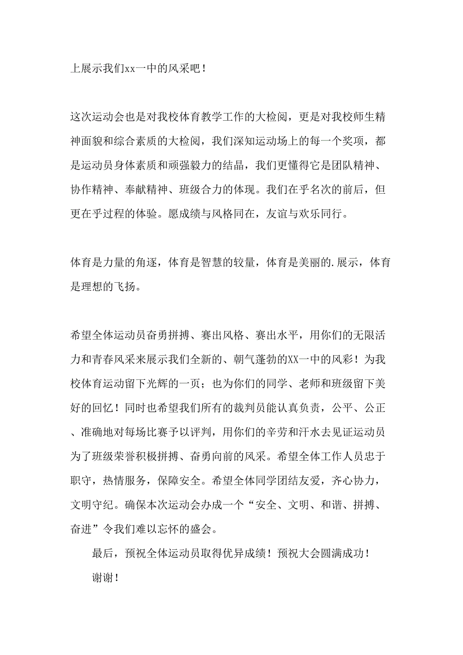 2023年学校春季运动会开幕式致辞（汇编6份）_第2页