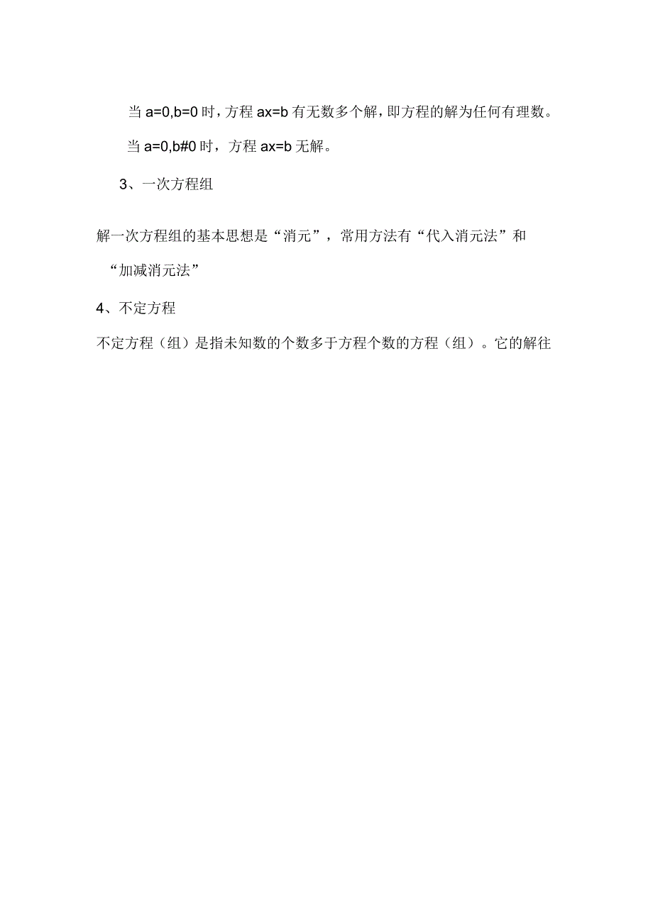 初一数学竞赛系列讲座8_第2页