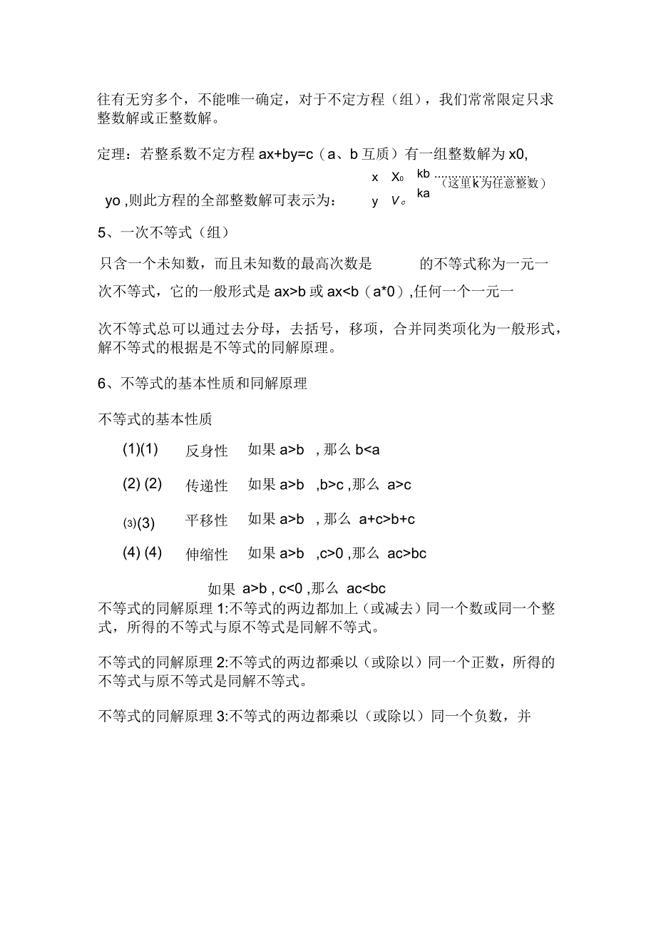 初一数学竞赛系列讲座8_第3页