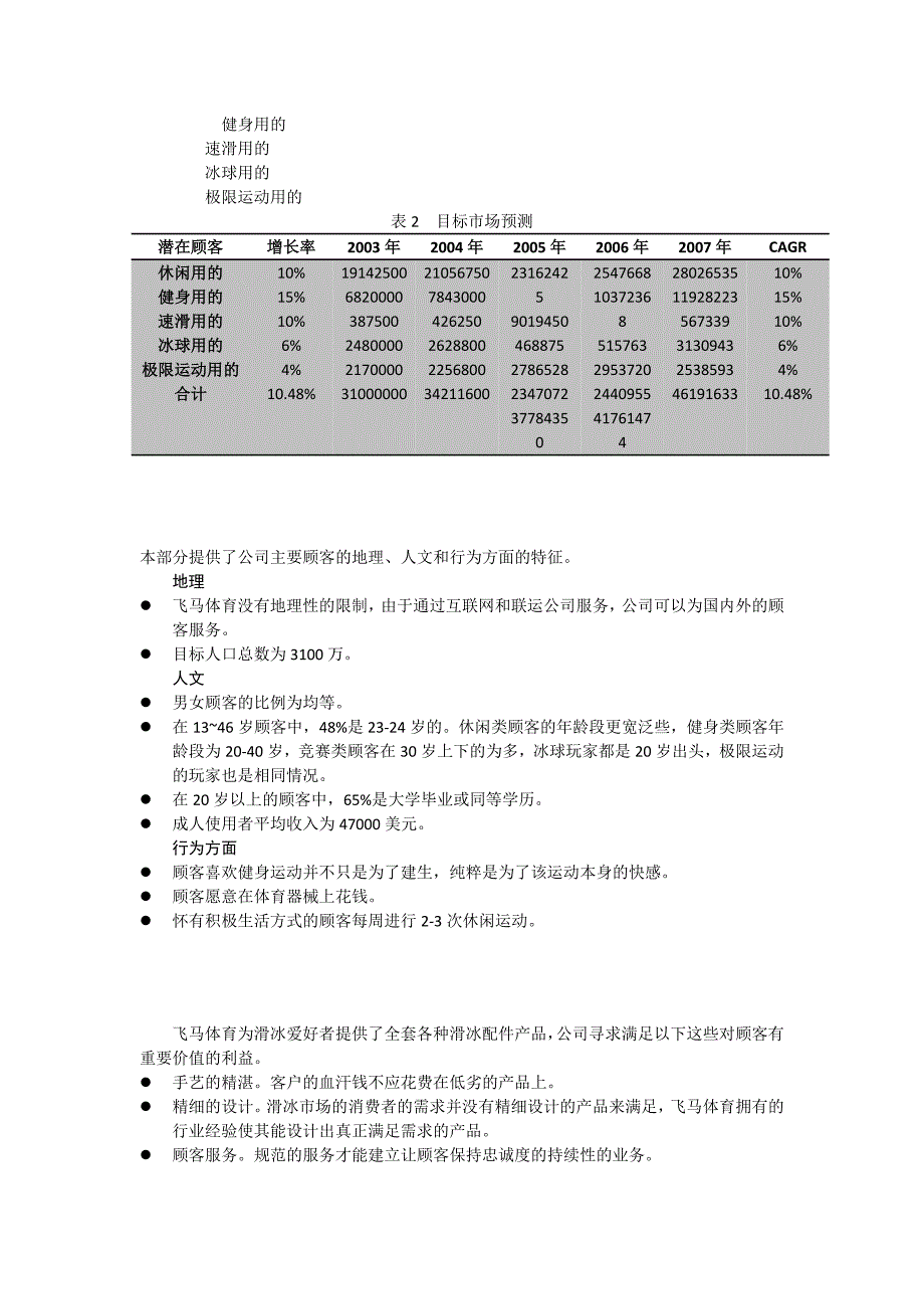 飞马体育国际公司营销计划案例_第4页