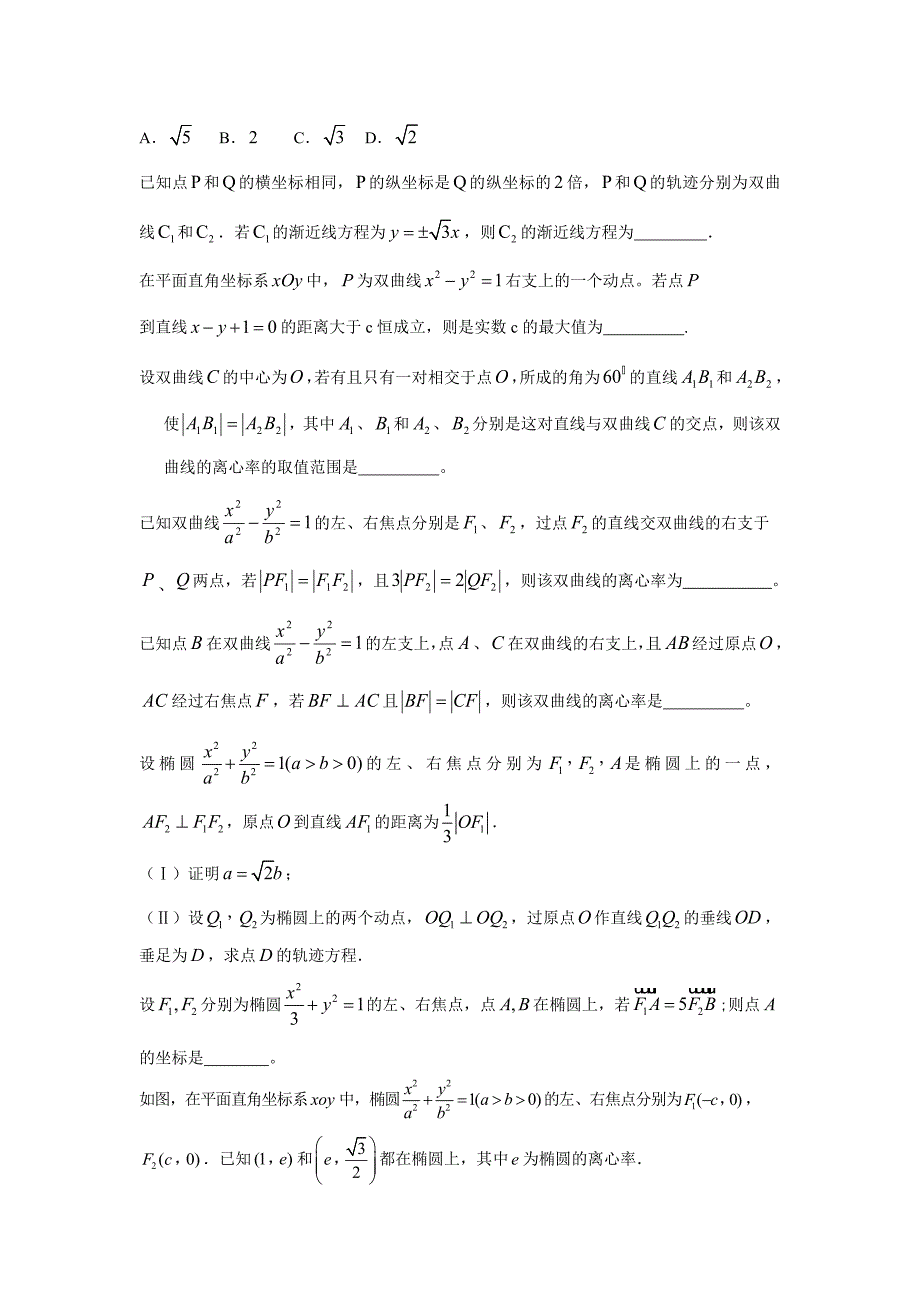 高2015级数学综合训练3_第2页