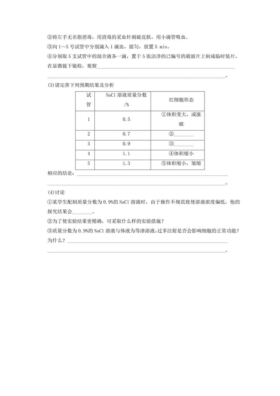 最新1.1细胞生活的环境胡灵敏汇编_第3页