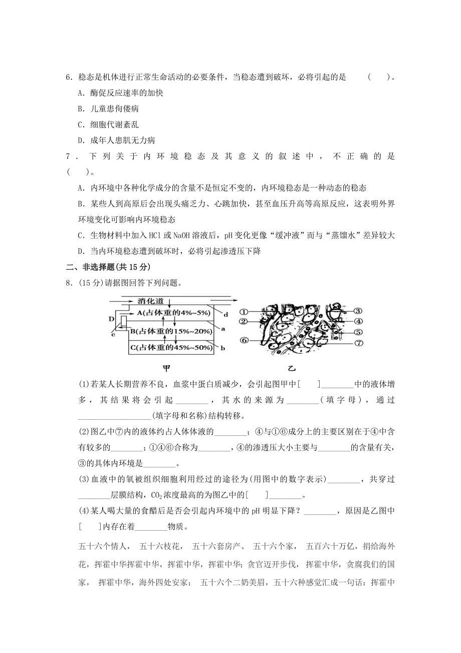 最新1.1细胞生活的环境胡灵敏汇编_第5页