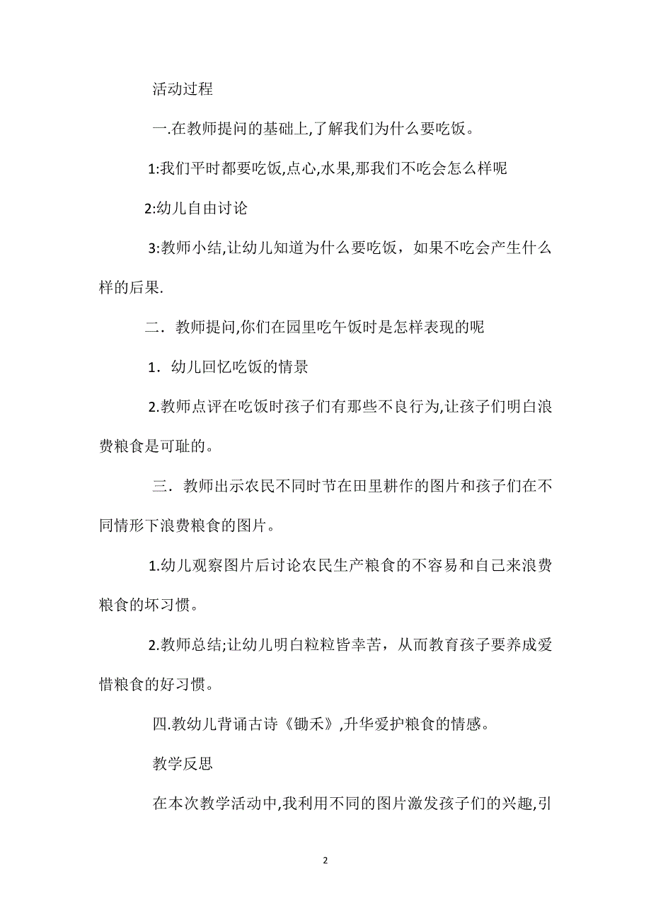 幼儿园大班教案粮食含反思_第2页