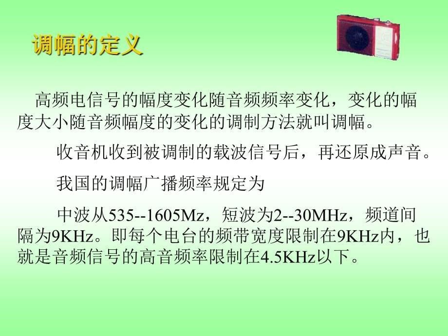 2011电子产品实训收音机组装与调试.ppt_第5页