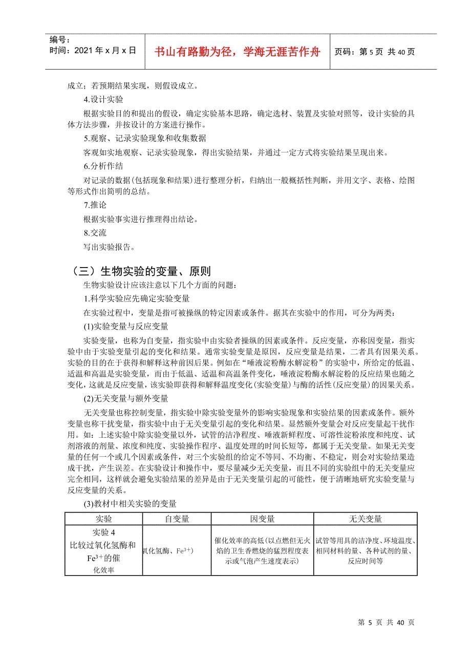 高中生物实验设计宝典_第5页