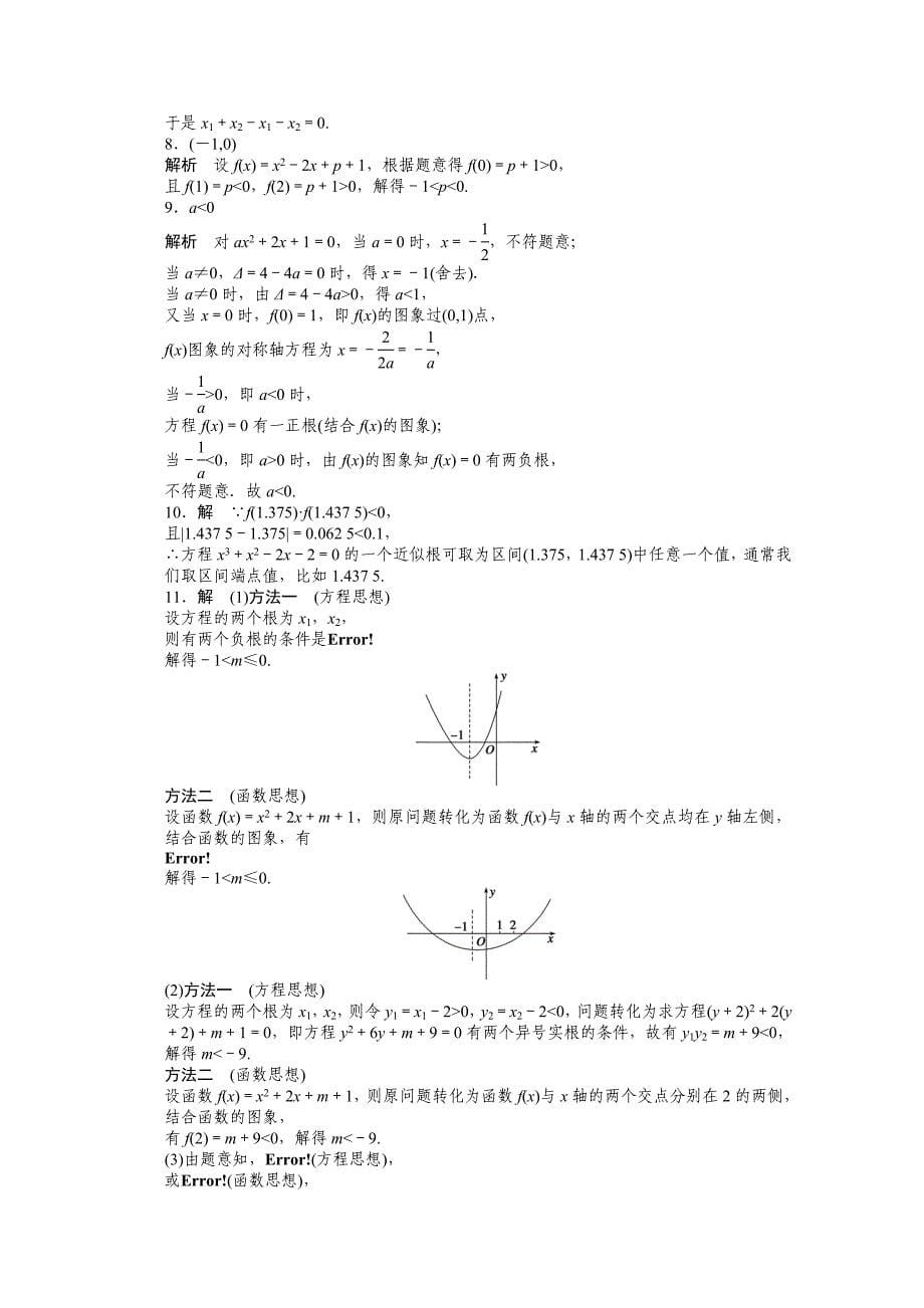 【最新教材】高中数学人教A版必修一 第三章函数的应用 3.1习题课 课时作业含答案_第5页